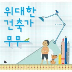 위대한건축가