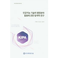 인공지능행정