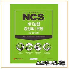 농협중앙회5급