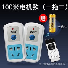 프리젠터 원격조종 스위치 무선 원격 제작 220v콘센트 가정용 전기 스마트 리모컨 전원 기계, T11-100미터 전기기계 상품 1 2in1