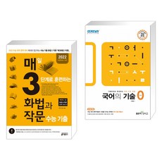국어의기술zero