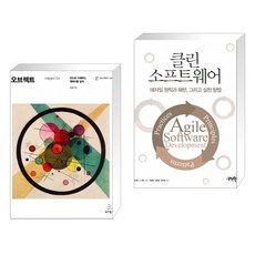 클린아키텍처소프트웨어구조와설계의