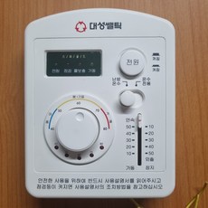 대성쎌틱보일러온도조절기