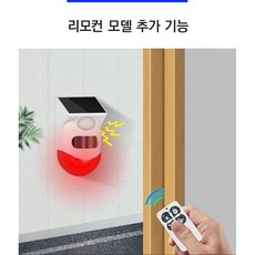 쏠라야생동물퇴치기