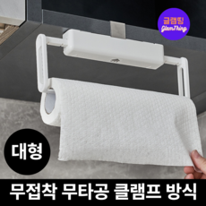 [글램띵] 흔적없이 견고한 무한 재설치 키친타올 걸이 코스트코 호환, 1개, 화이트