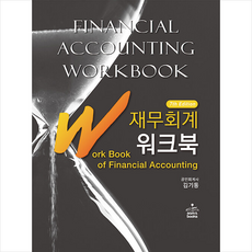 IFRS 재무회계 워크북 (제7판) +미니수첩제공, 샘앤북스