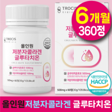 올인원저분자콜라겐 TOP01