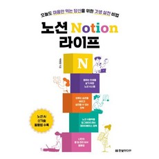 노션 Notion 라이프