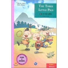 마이하우스아기돼지삼형제