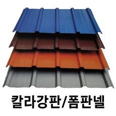 골강판 V-250 지붕판넬 강판 판넬 칼라강판, 홑강판 10장, 은회색, 10개