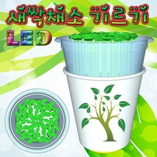 LED 새싹채소 기르는 씨앗 발아기