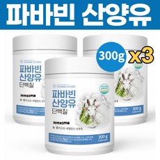 파바빈 콩 산양유 단백질 프로테인 자이언트 파마빈 파바민 잠두콩 가루 파는곳 파바콩 누에콩 잠두 파우더 네델란드산 퀄리고트 산양 프로틴 50대 60대 70대 단백 보충제 300g, 3개