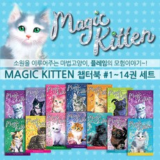 (영어원서) Magic Kitten #01-14 챕터북 세트