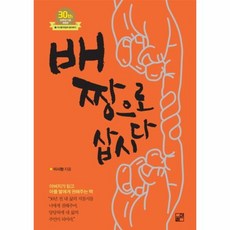 이노플리아 배짱으로 삽시다 1 이시형 뒤집어 생각하기, One color | One Size@1