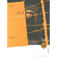 25시 + 미니수첩 제공