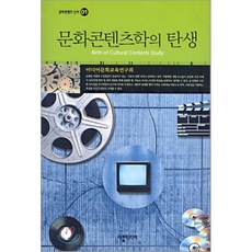 문화콘텐츠학개론