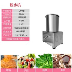스테인레스 야채 탈수기 업소용 탈수 채소 대형 전동, 스테인리스 0.6-1.2kg