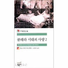 콜레라시대의사랑2