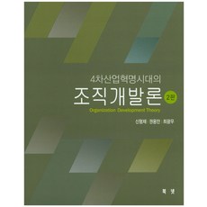 4차산업혁명시대의정보통신개론