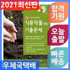 농촌지도사기출문제