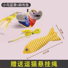 고양이 새 장난감 자동 천장 붙이는 터치 새울음소리 사냥놀이 날아다니는, 1개, BlueandYellow+5위안에무료아자부물고