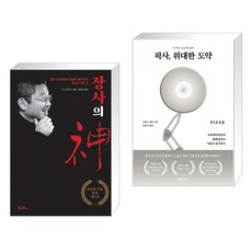 (서점추천) 장사의 신 : 200쇄 기념 블랙에디션 + 픽사 위대한 도약 (전2권), 쌤앤파커스