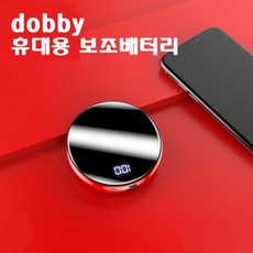 dobby 초고속 대용량 미니 보조배터리, Red