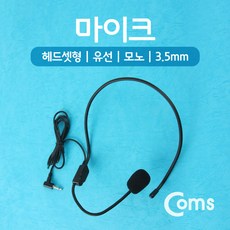 Coms 헤드셋형 유선마이크 헤드폰, WW676