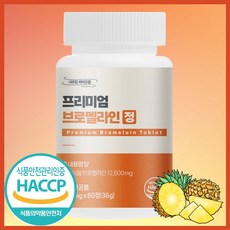 식약처인증 Haccp 프리미엄 브로멜라인 파인애플 파파인 추출분말 600mg, 1개, 60정