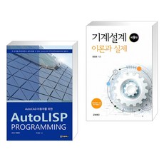 기계설계이론과실제