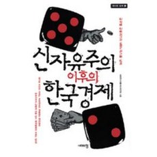 신자유주의