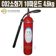 co2소화기