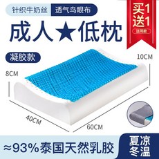 (1+1) 타이어 라텍스 베개 가정용 천연 고무 베개 코어 보호 메모리 베개, 젤항온저베개[2팩]