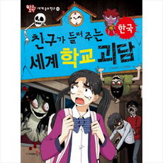 귀신들이들려주는학교괴담