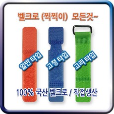 벨크로 케이블타이 찍찍이 전선정리, 11번, 11.벨크로set