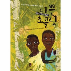 나쁜초콜릿