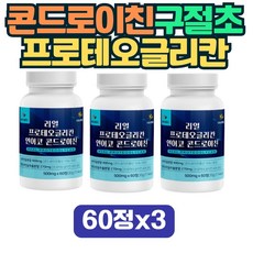 콘드로이친황산 제2형콜라겐 프로테오글리칸 연어코 상어연골 단백질 해썹인증 초록입홍합 구절초 NAG 글루코사민 콘드레이친 친정아빠 건강식품