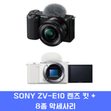 sonyzv-e10