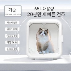 펫 드라이 룸 강아지 고양이 털 건조기 털말리기 드라이기 애완 동물 건조 목욕 헤어 조용한, 표준 62L 장갑 + 수건 + 소독액, 1개