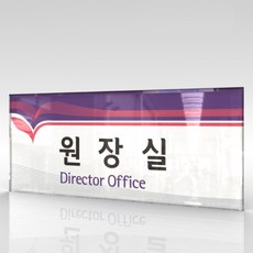 심플사인 부서명 WLR042 표찰 표지판 표시판 도어싸인 팻말 명판 룸표시 방이름 부서이름 사무실 병원 교회 군부대, 18*7.2cm 아크릴