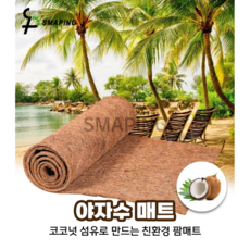 코스트코분수매트