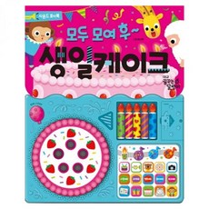 모두모여후생일케이크