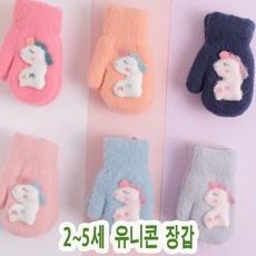 잼뽀니 유니콘_손모아장갑~폭신폭신 따뜻한장갑 유아동특가!! (nc고잔점)