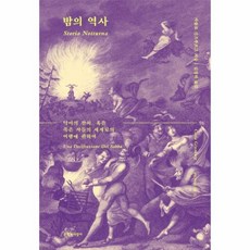 웅진북센 밤의 역사 악마의잔치 혹은죽은자들의세계로의여행에관하여, One color | One Size@1