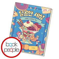 디저트문제집