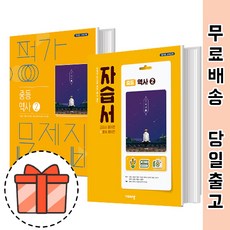 비상교육중2역사자습서