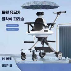 블라썸즈 쌍둥이트라이크 다둥이 유모차 트윈 산책 쌍둥이 접이식 유모카 휴대용 더블 시트 2인용 연년생, 흰색 쌍둥이