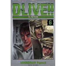 D-Live!! 드라이브!! 6, 삼양(만화), [만화] D-live