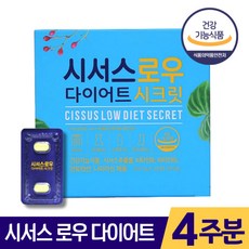 [ CJ온스타일 단독 제품 ] 시서스 로우 다이어트 시크릿 정제 체지방 내장 지방 감소 씨서스 씨저스 시서쓰 시저스 씨써스 추출물 가루 분말 파우더 식전 다이어트 보조제 아유르베다