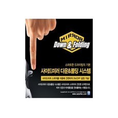 cn7사이드미러다운